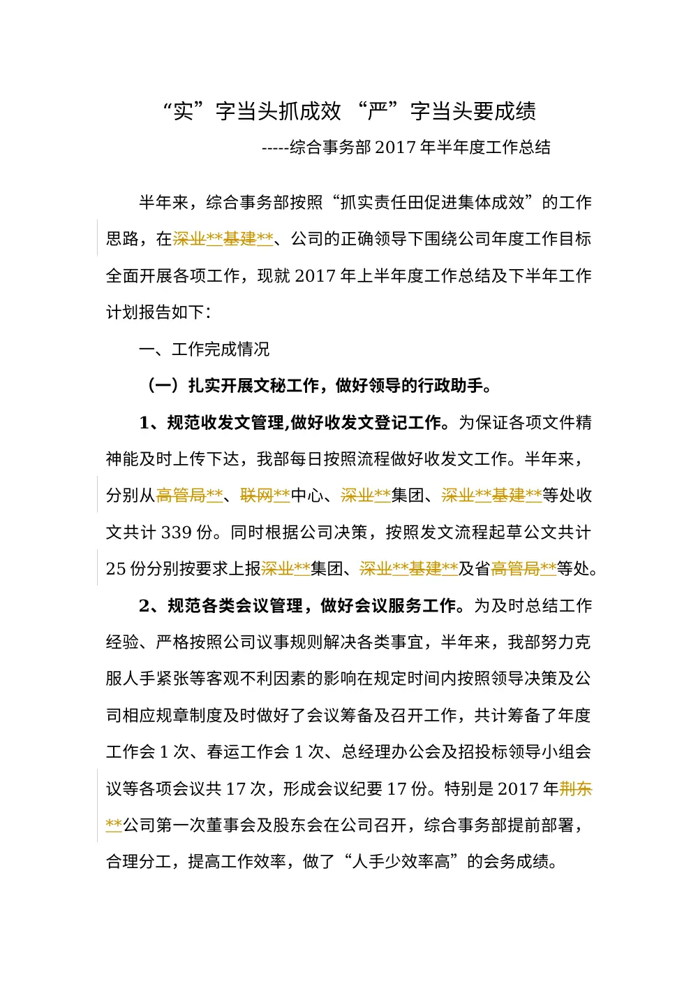 2017年综合事务部上半年工作总结报告 第2页