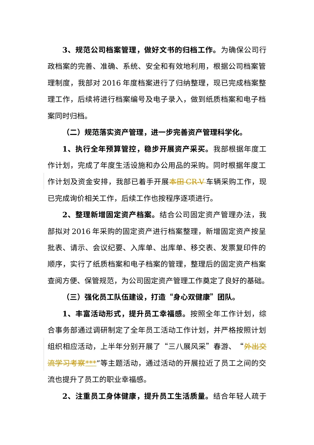 2017年综合事务部上半年工作总结报告 第3页