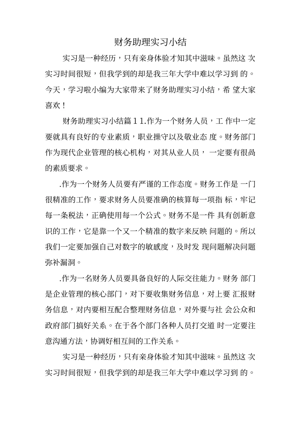 财务助理实习总结 - 实习心得与经验分享 第2页