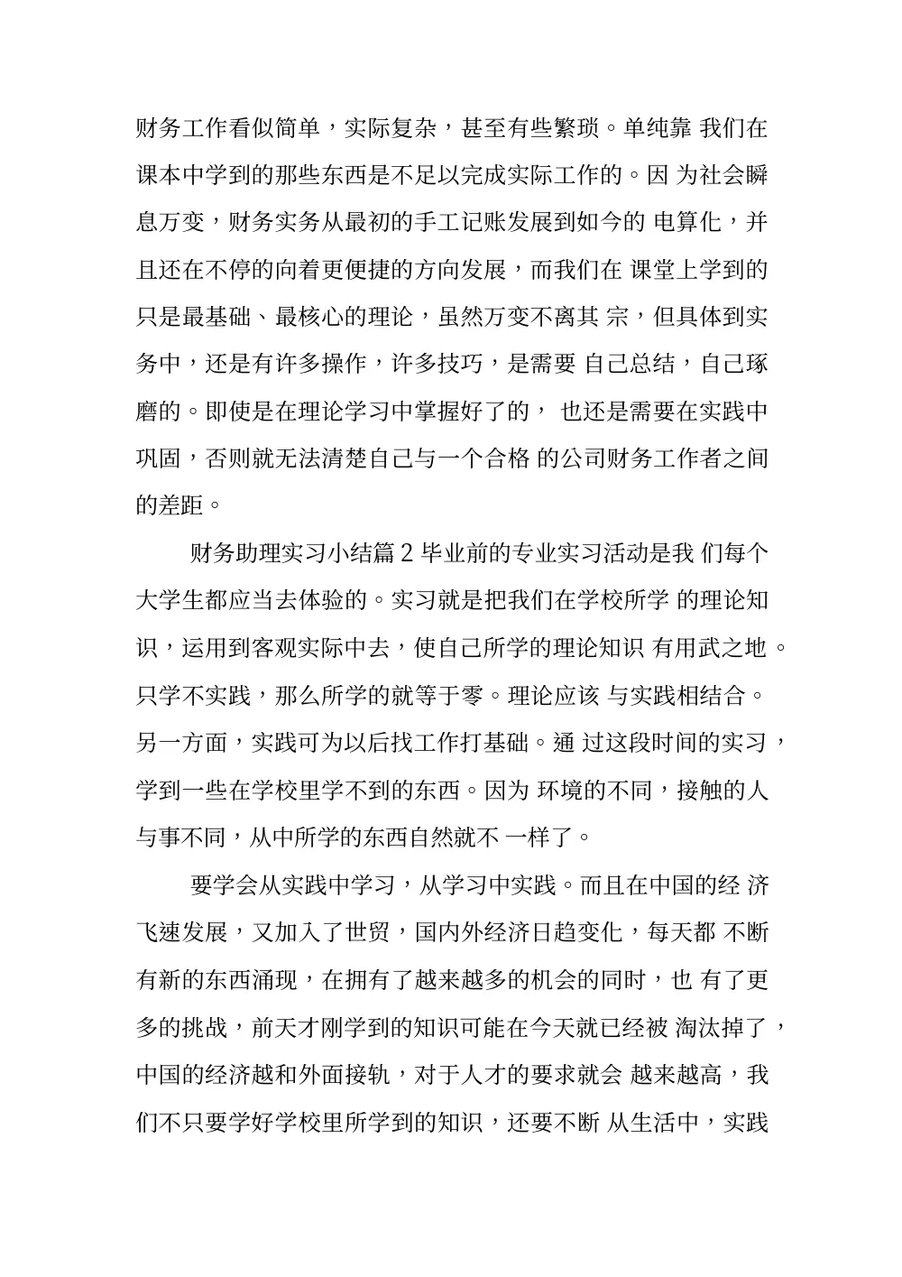 财务助理实习总结 - 实习心得与经验分享 第3页