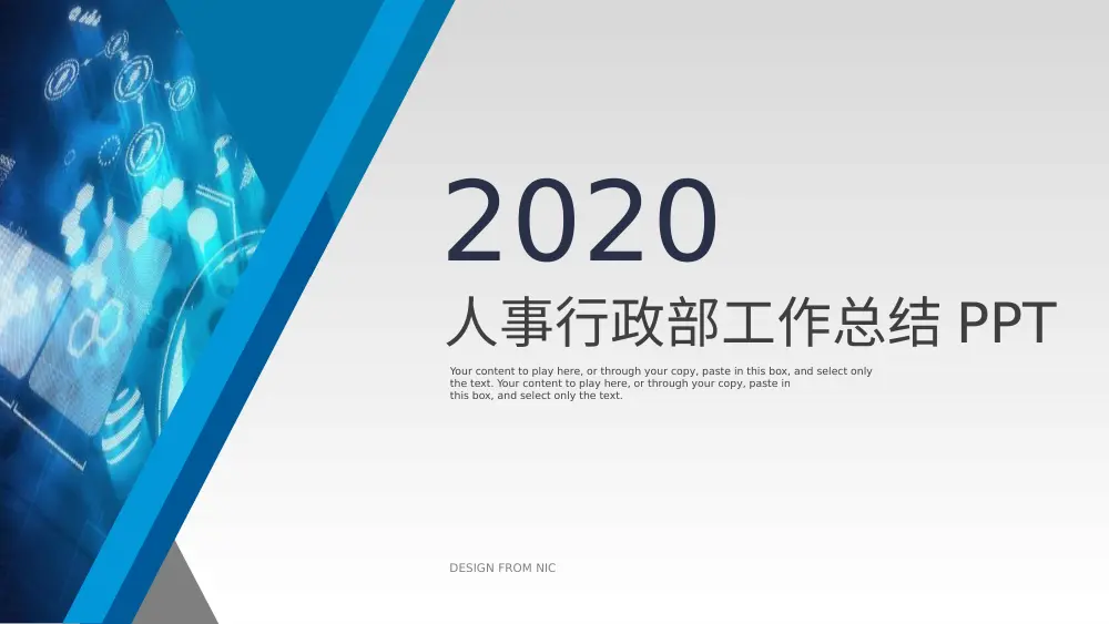 人事行政部工作总结PPT模板 - 2020年精选 第2页