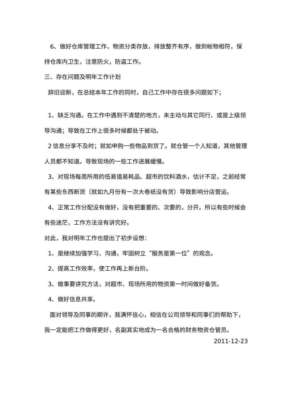 2011年仓库管理员工作总结-南城店KTV仓储管理 第3页