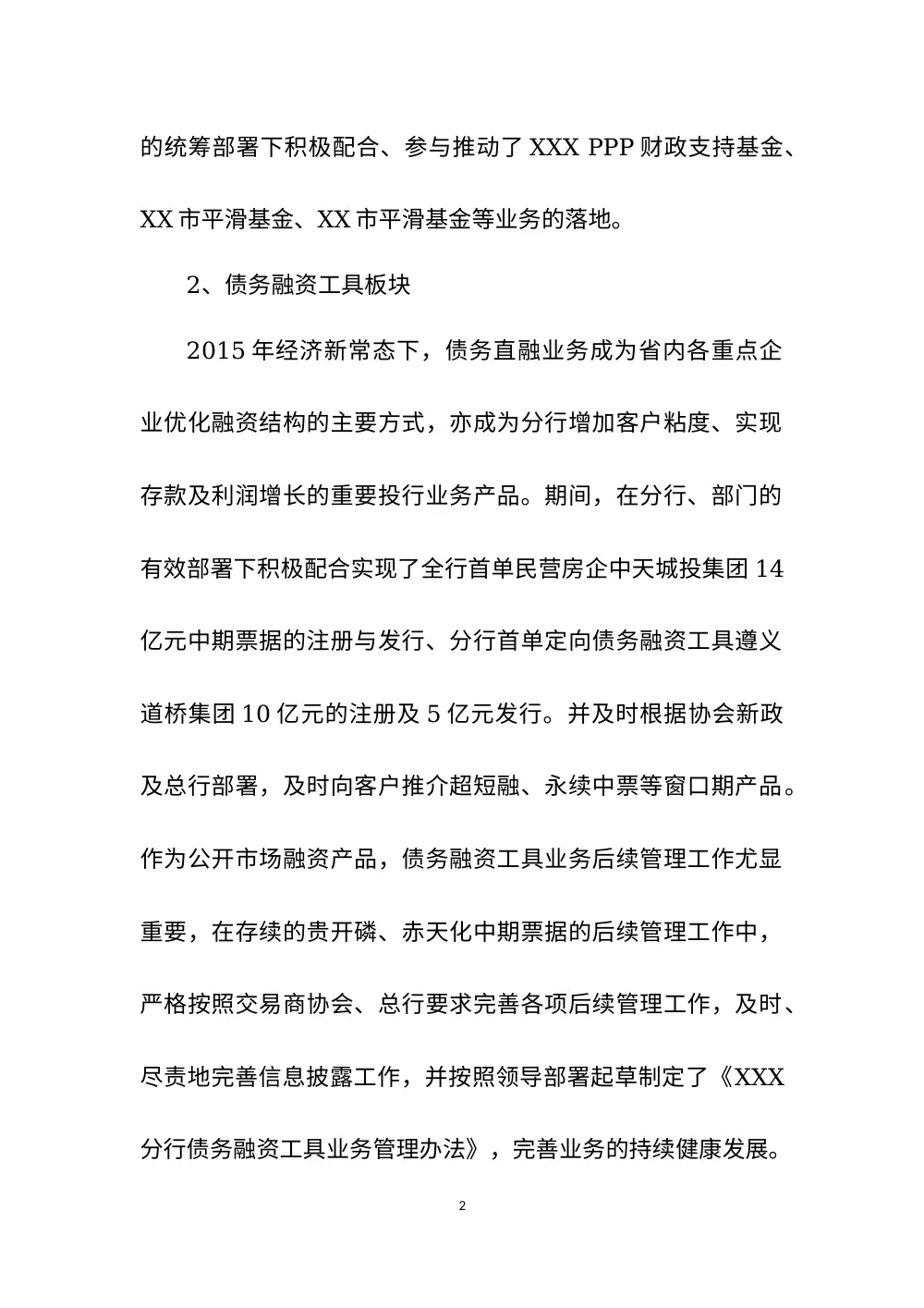 2015年度XX分行投资银行部述职报告 第3页