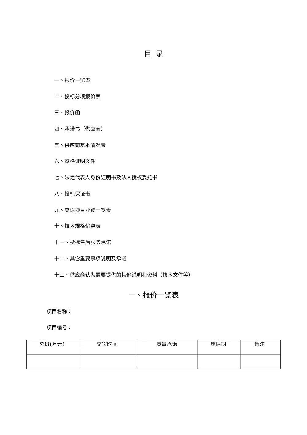 车辆采购投标书范本｜政府采购投标文件模板 第2页