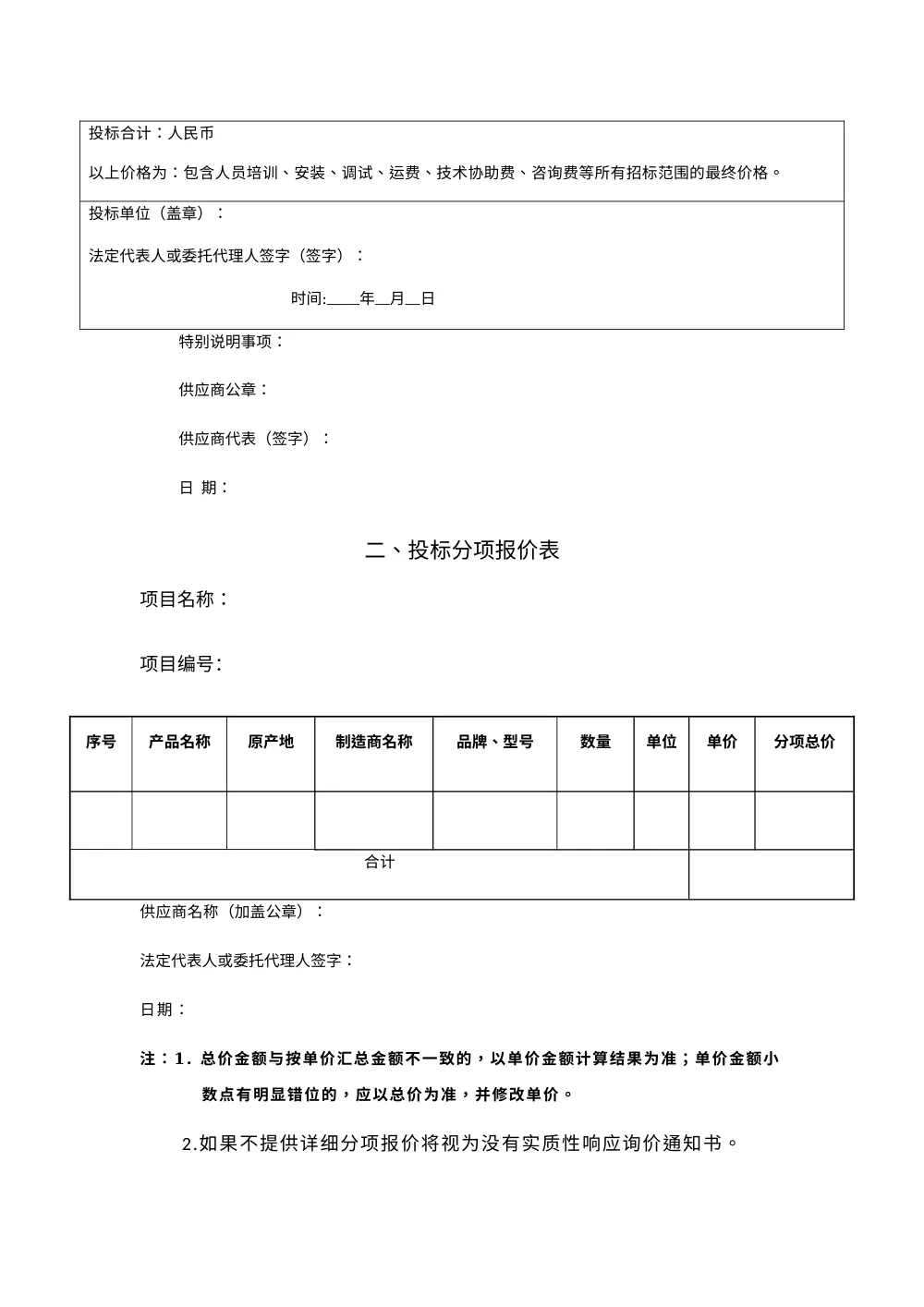 车辆采购投标书范本｜政府采购投标文件模板 第3页