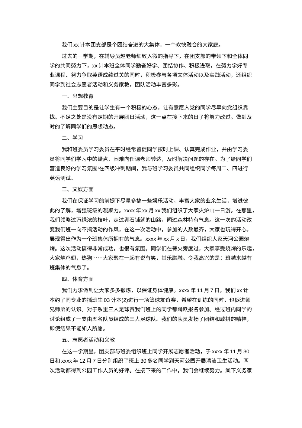 大学团支部年终工作总结 - 2024年团委支部报告 第2页