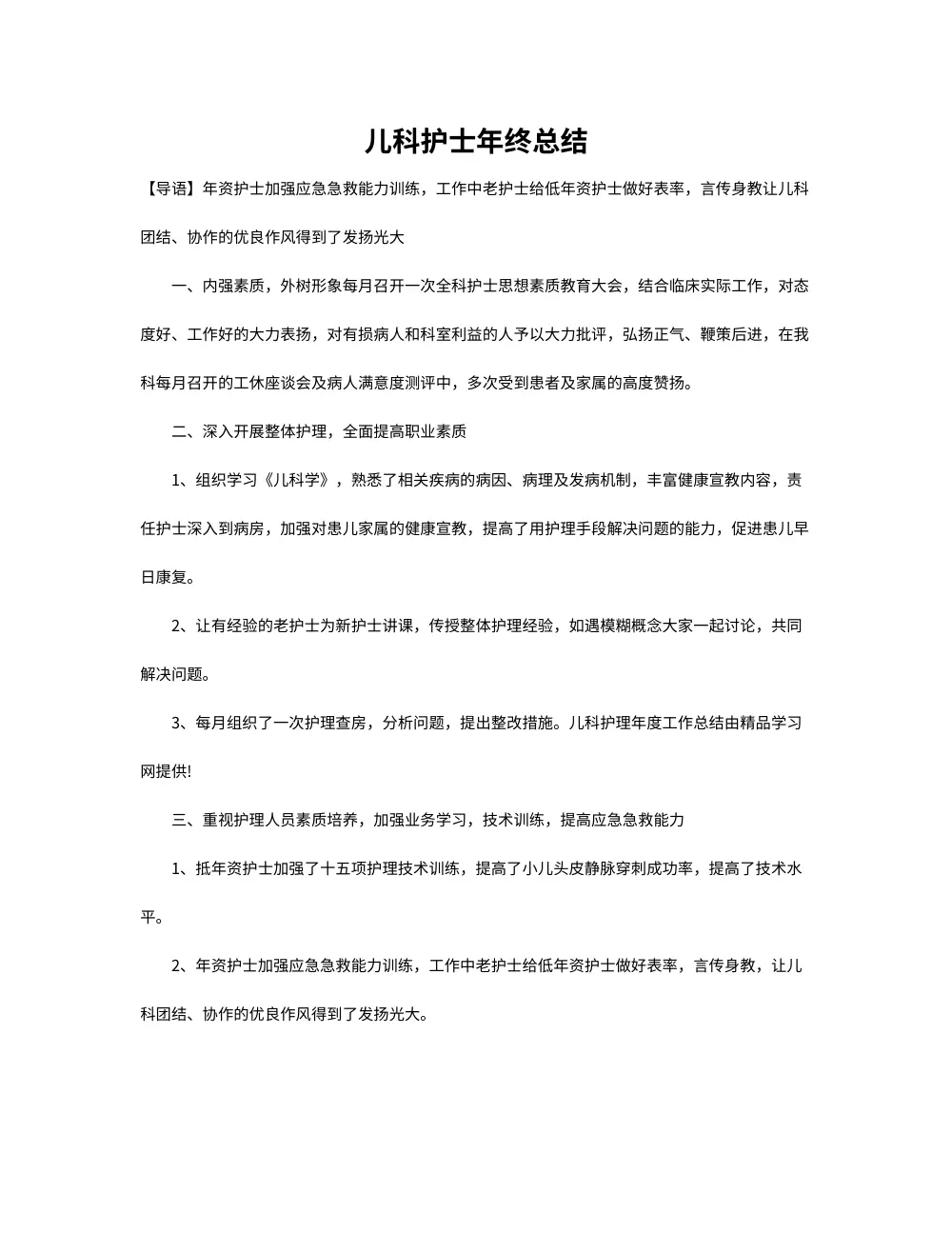 儿科护士年终总结 第2页