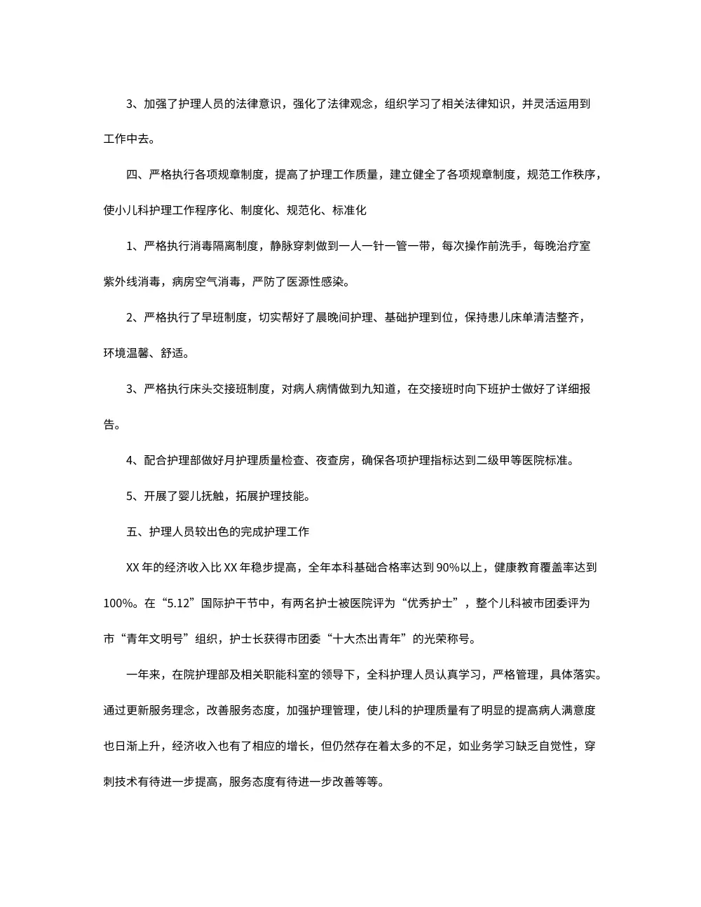 儿科护士年终总结 第3页