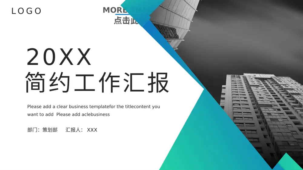 工作总结汇报PPT模板 - 简约商务工作汇报 第2页