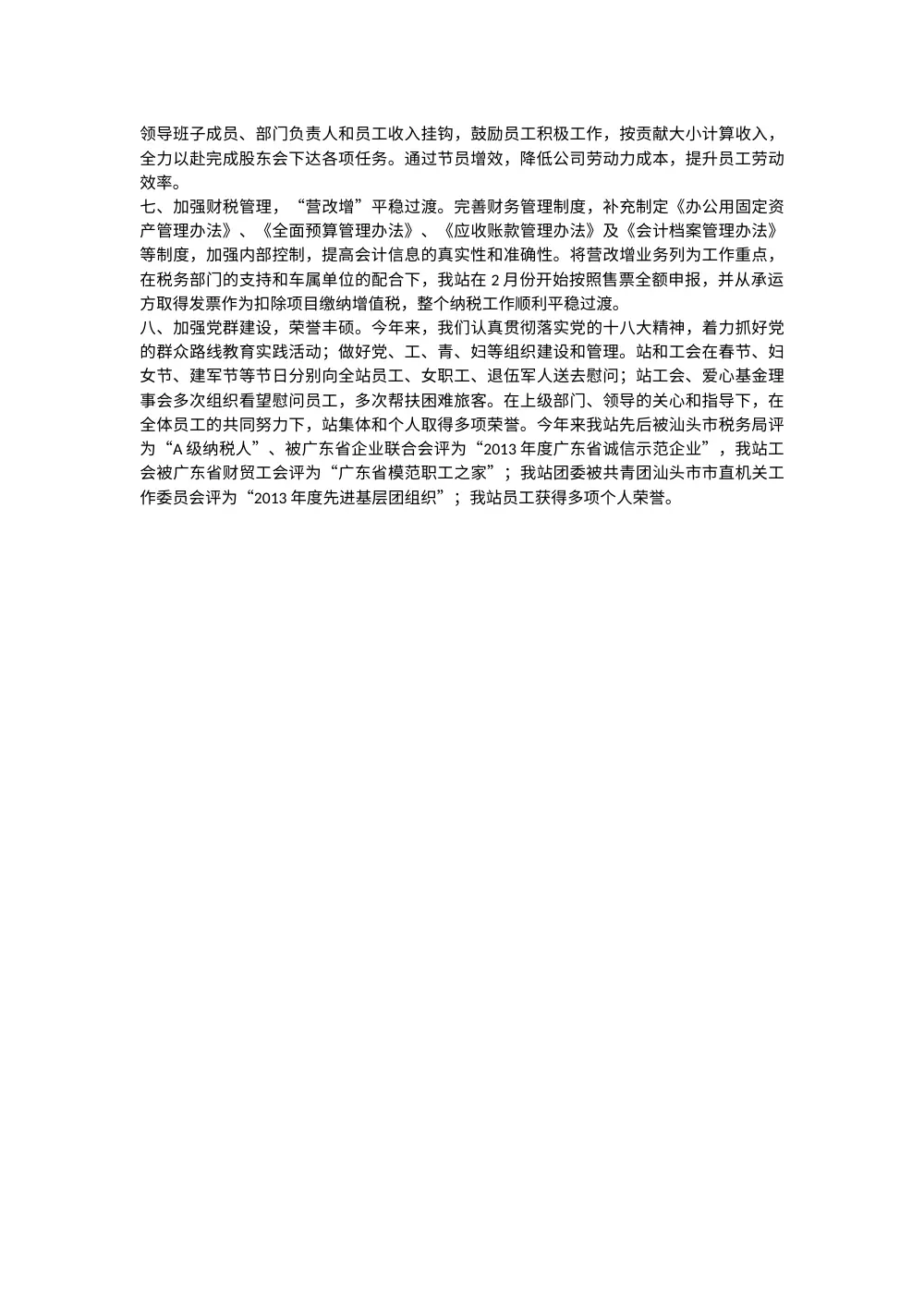 2014年汽车客运站总经理工作总结报告 第3页