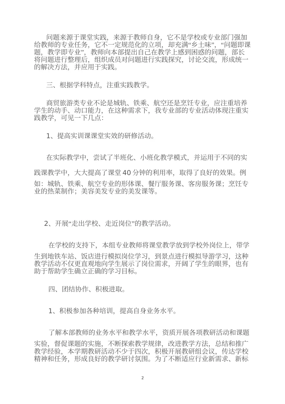 商贸旅游专业部工作总结-2016-2017学年第二学期 第3页