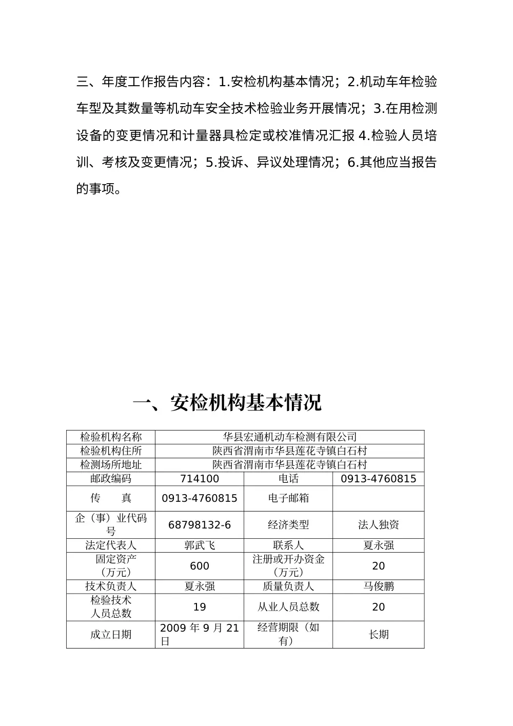 华县宏通机动车检测站2012年度工作报告 第3页
