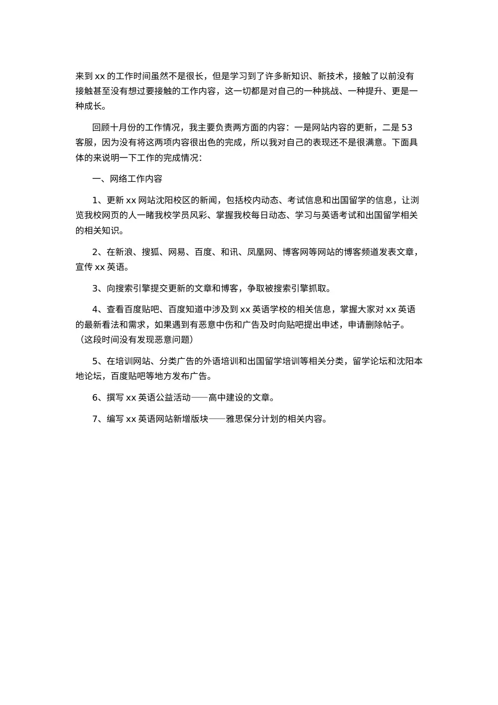 客服工作总结3 第2页