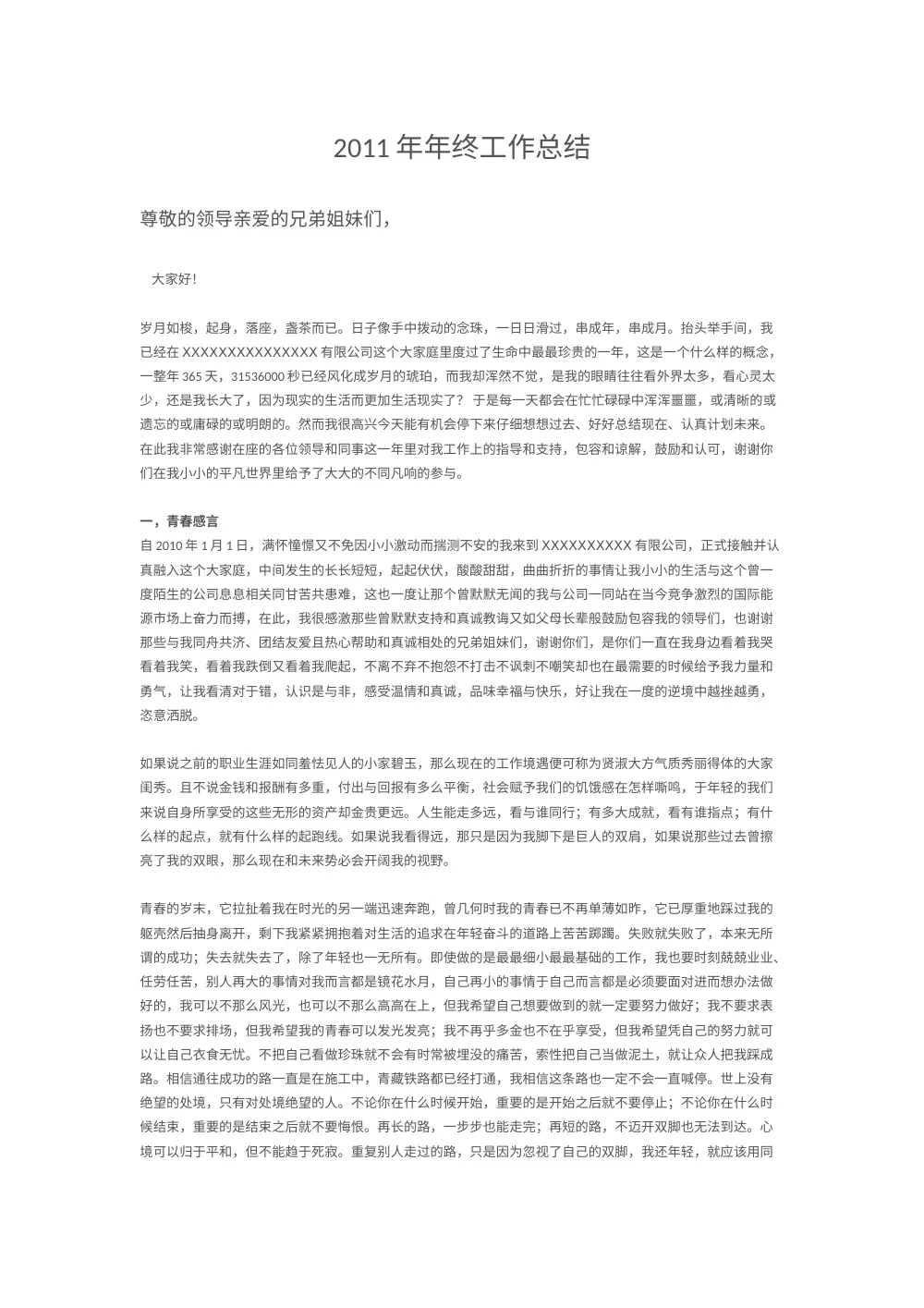 2011年终工作总结范文 外贸业务员年度总结 第2页