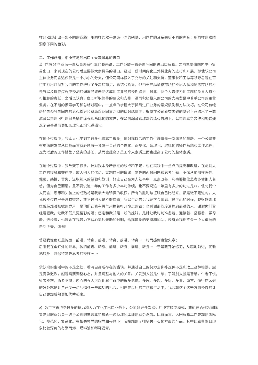 2011年终工作总结范文 外贸业务员年度总结 第3页