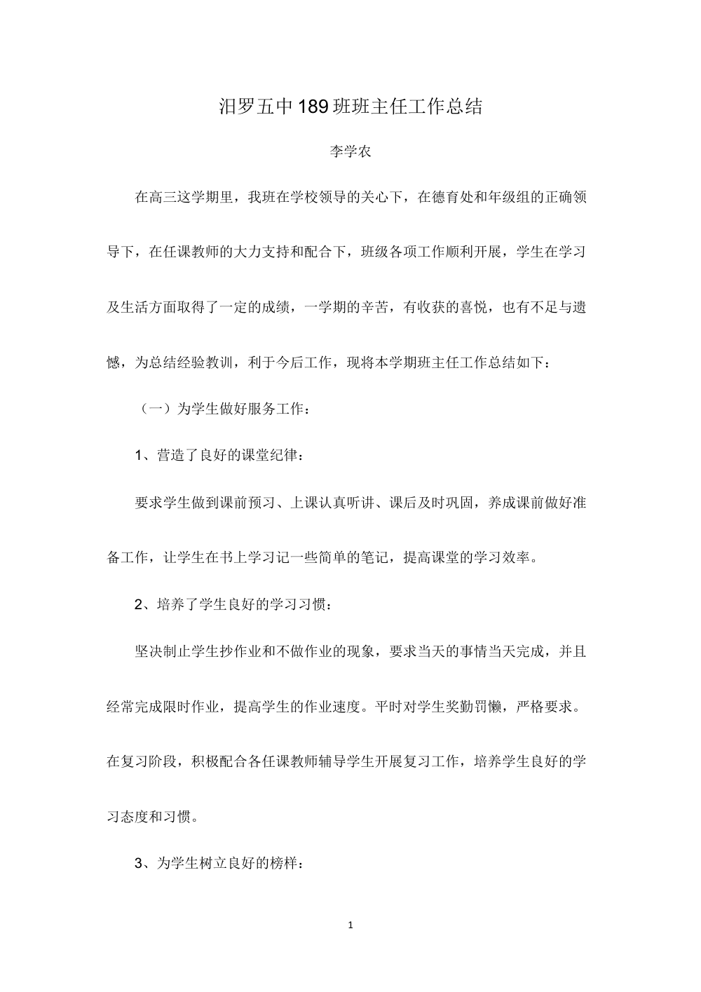 高二下学期班主任工作总结 - 班级管理经验分享 第2页