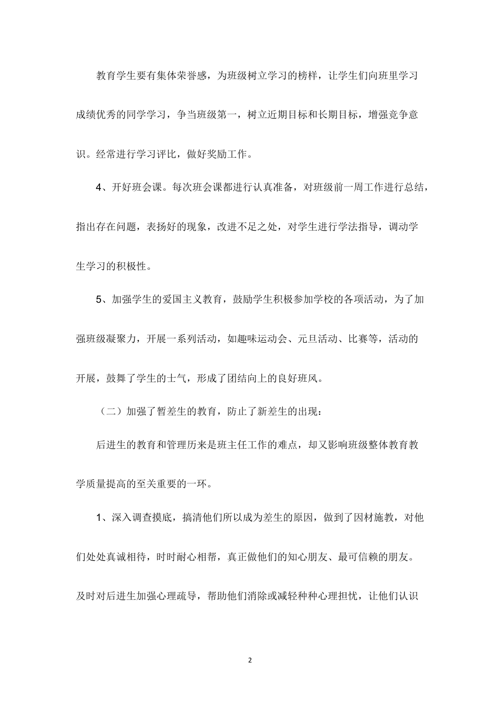 高二下学期班主任工作总结 - 班级管理经验分享 第3页