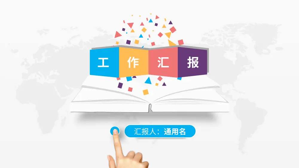 工作总结报告模板精选 - 实用工作汇报文档范本 第2页