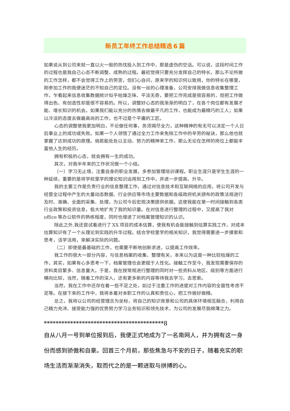 新员工年终工作总结精选6篇 - 职场新人成长指南 第2页