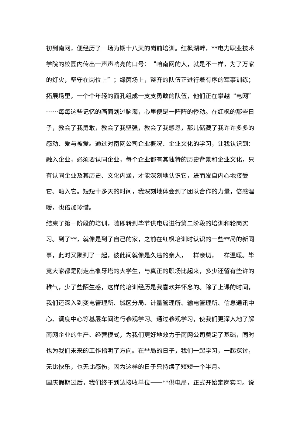 新员工年终工作总结精选6篇 - 职场新人成长指南 第3页