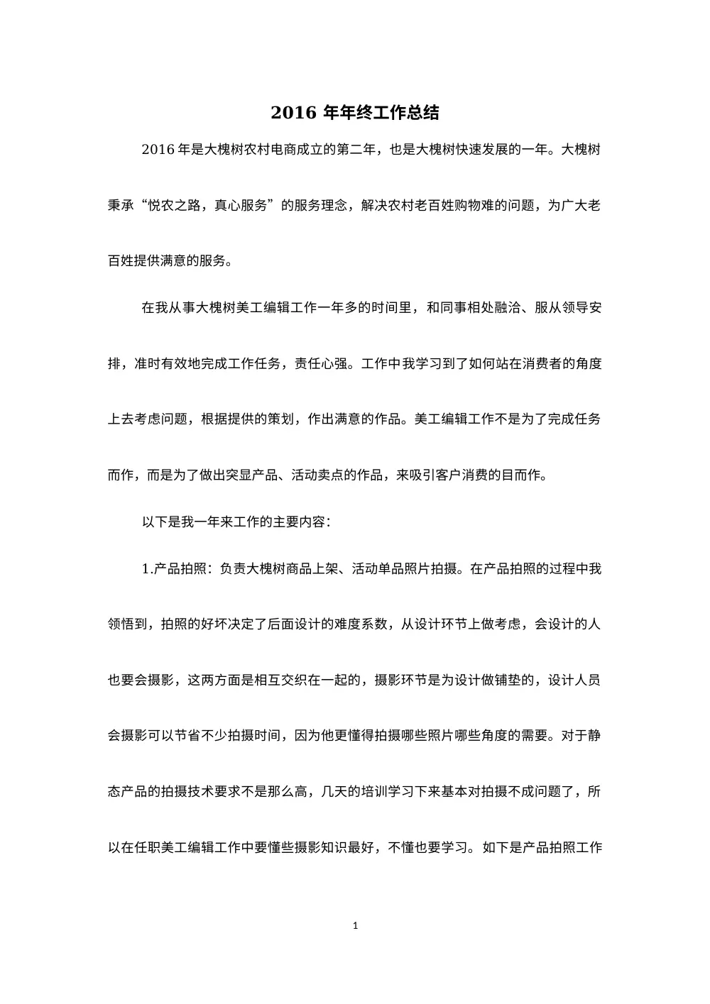 大槐树电商美工编辑2016年终工作总结-李丹丹 第2页