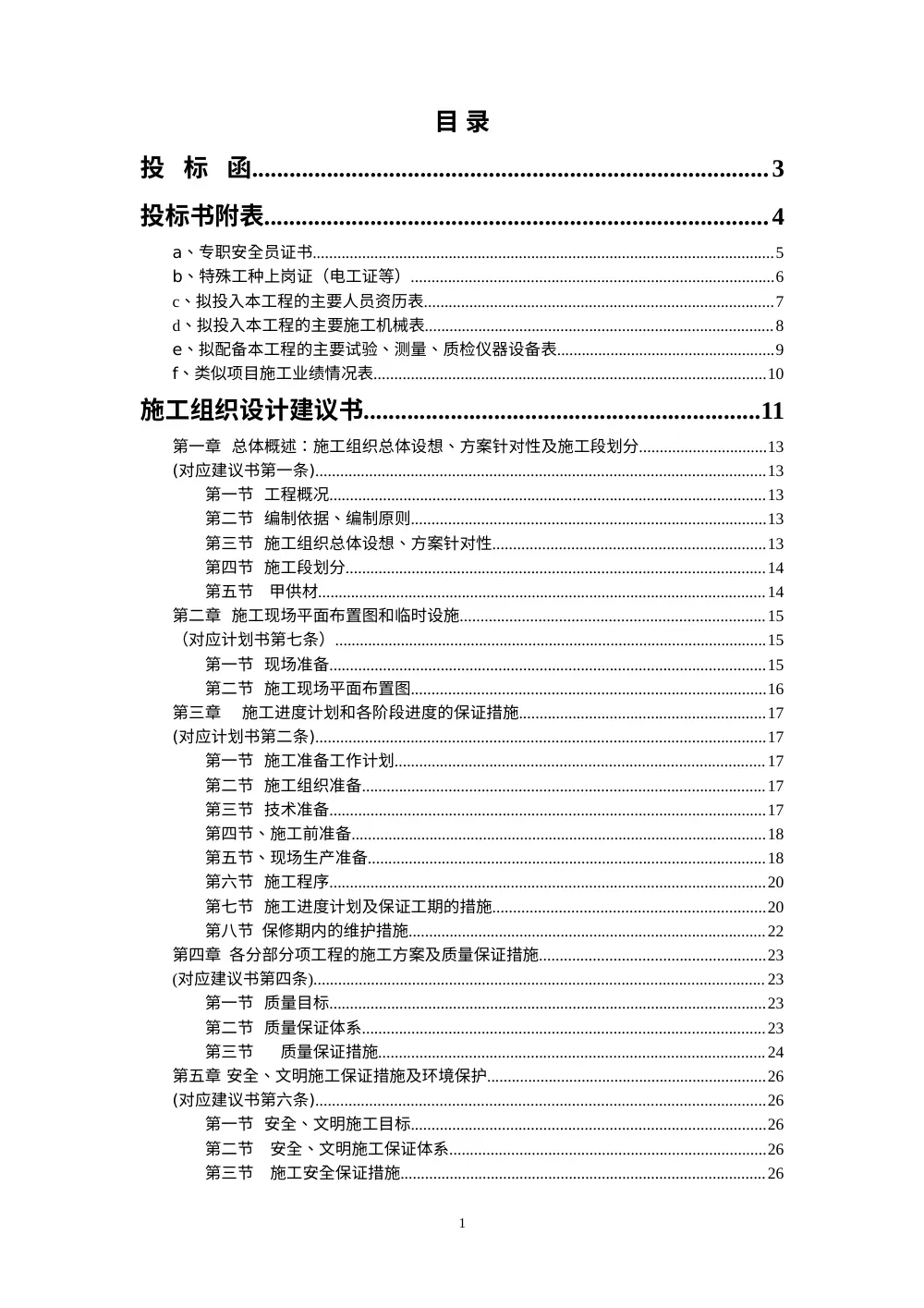 南京青奥文化体育公园中轴景观亮化投标文件 第3页