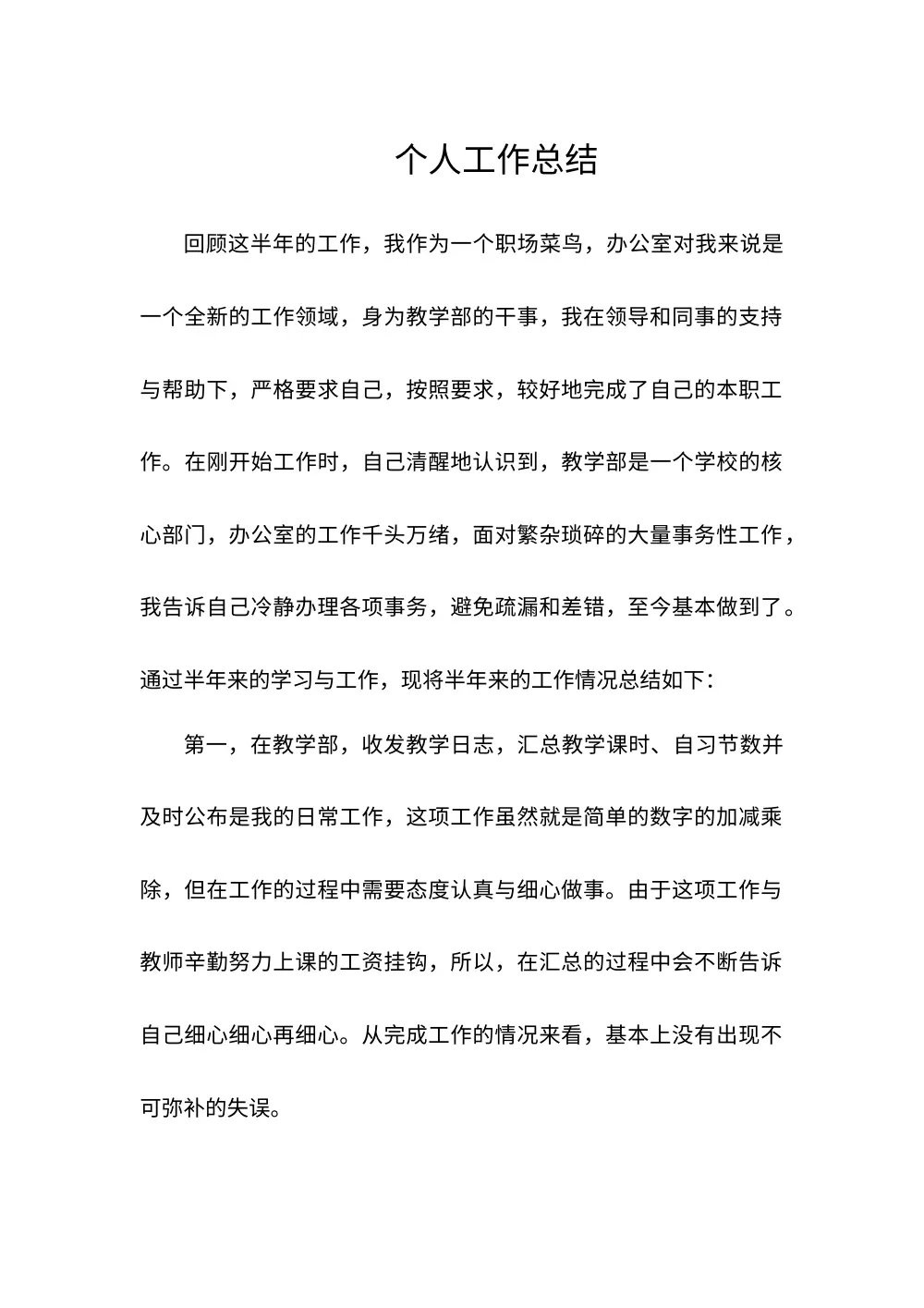 教学部干事半年工作总结-李园 第2页