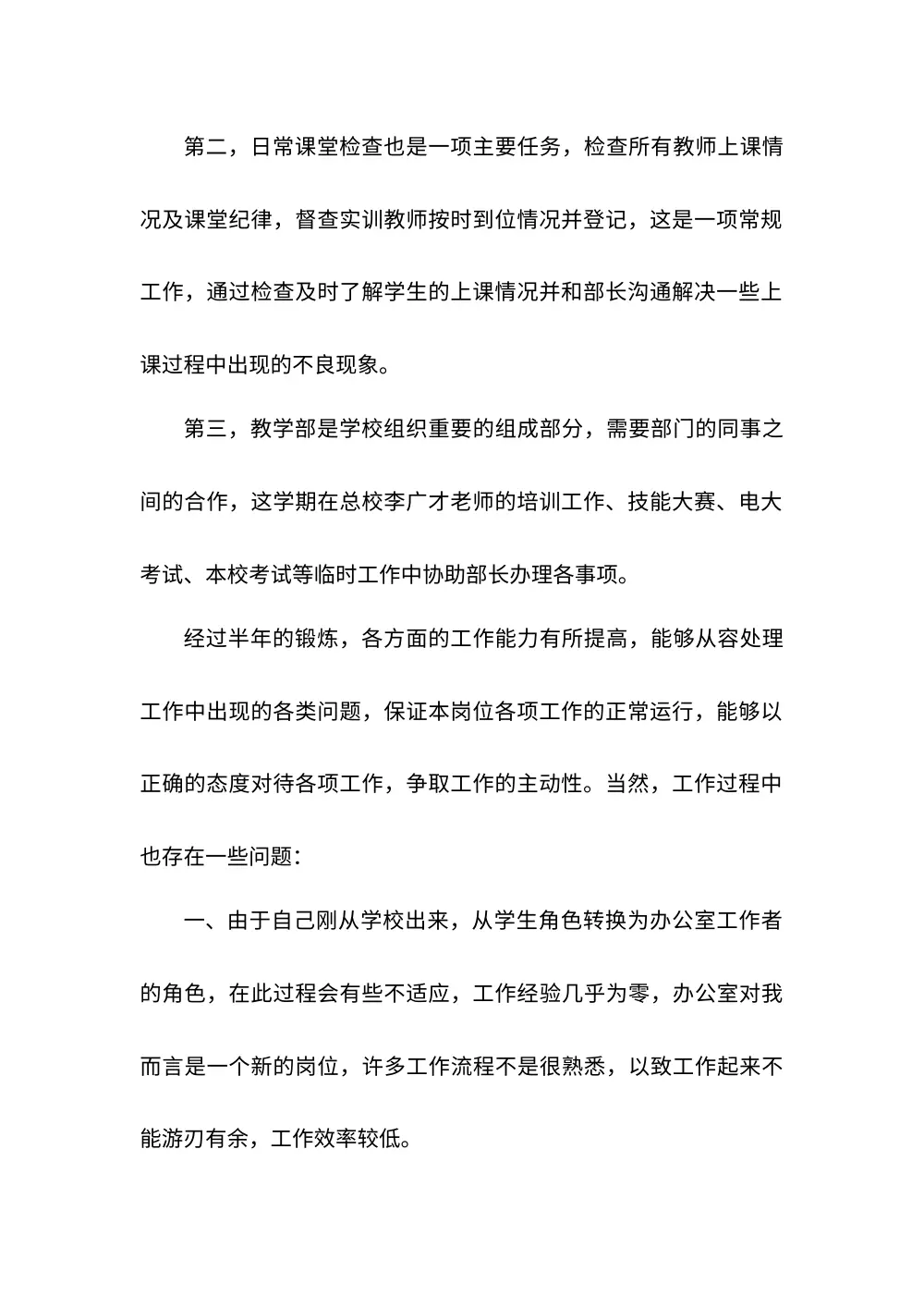 教学部干事半年工作总结-李园 第3页