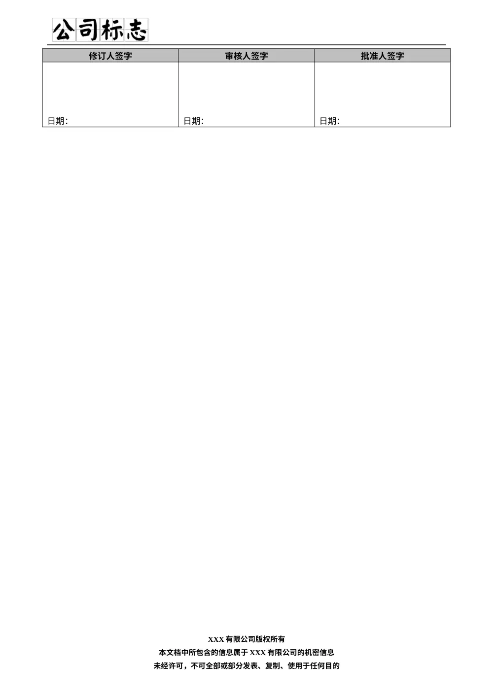 软件需求规格说明书模板 | SRS文档格式范本 第3页