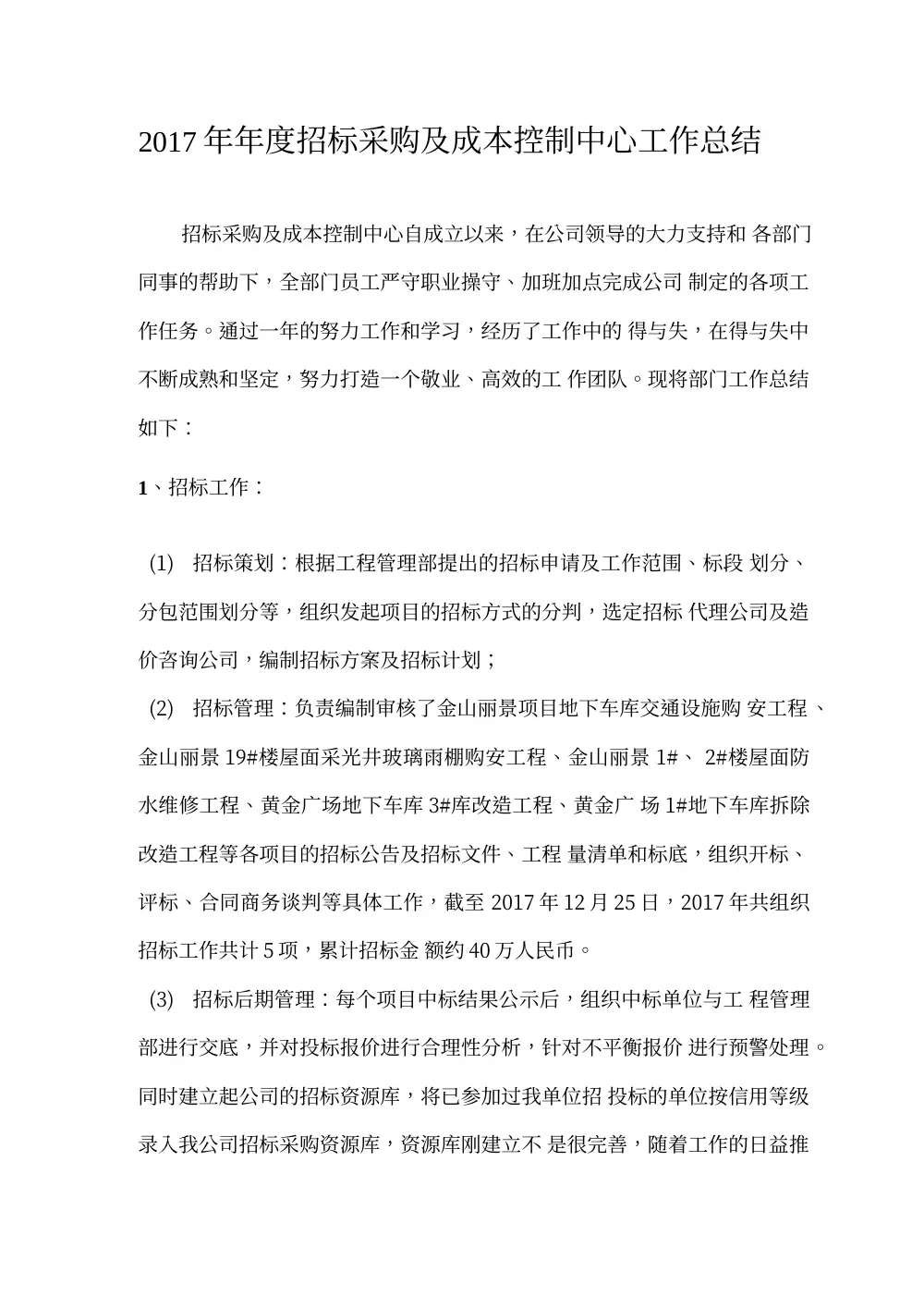 2017年招标采购及成本控制中心工作总结 第2页