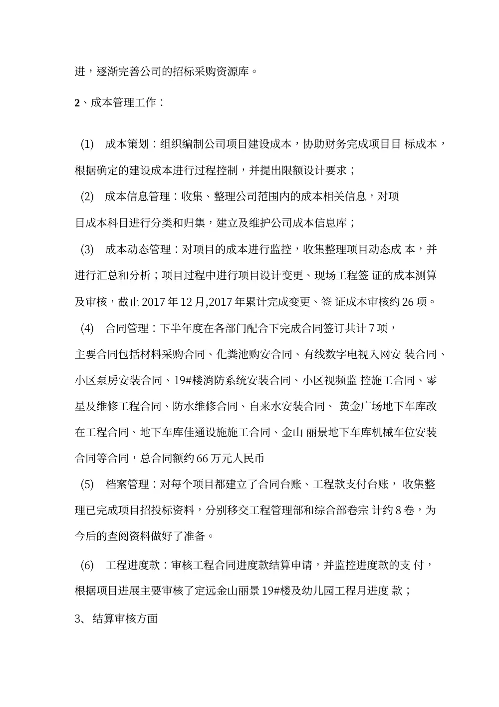 2017年招标采购及成本控制中心工作总结 第3页