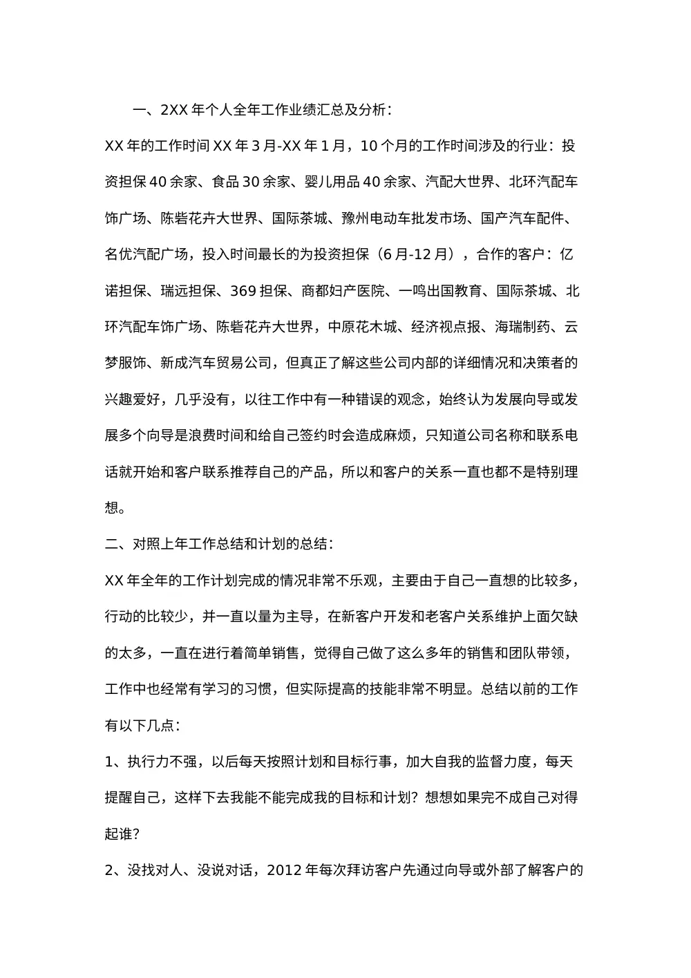 广告业务员年度工作总结范文 - 业绩分析与营销技巧 第2页