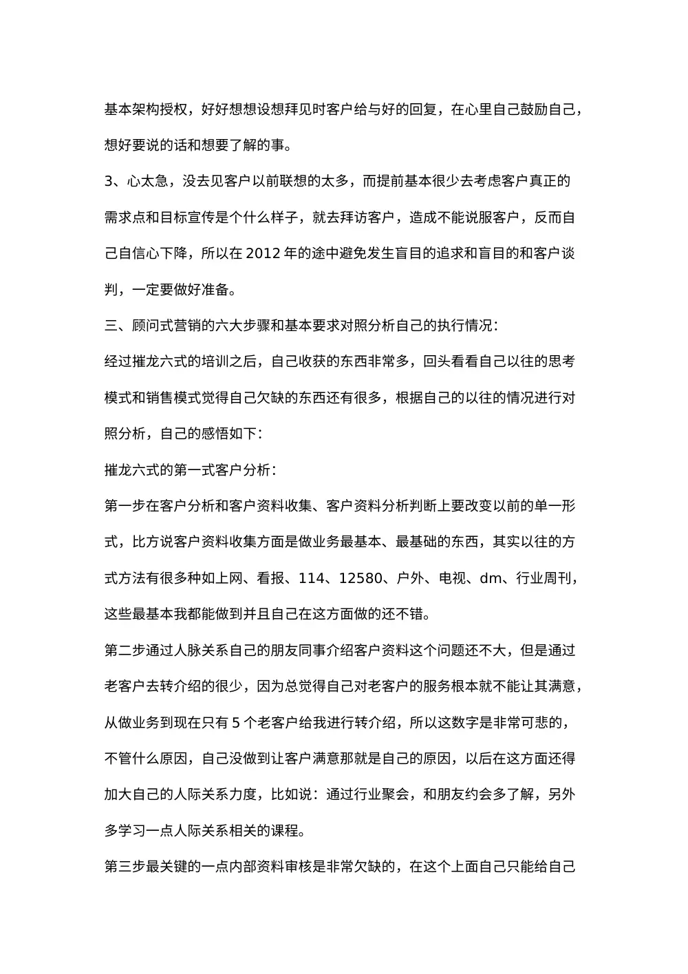 广告业务员年度工作总结范文 - 业绩分析与营销技巧 第3页