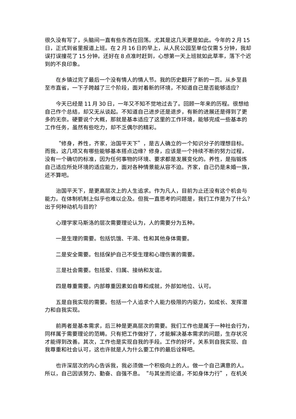 机关工作总结 - 省直单位一年工作体会与感悟 第2页