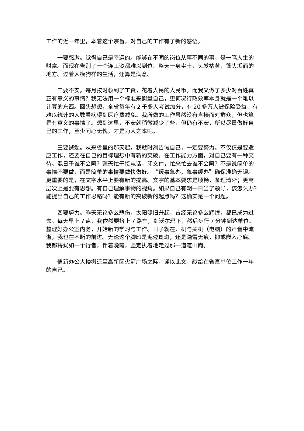 机关工作总结 - 省直单位一年工作体会与感悟 第3页