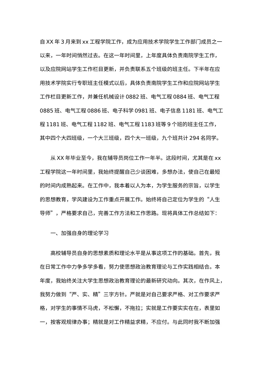 高校辅导员年终工作总结-学生思想政治教育与班级管理 第2页