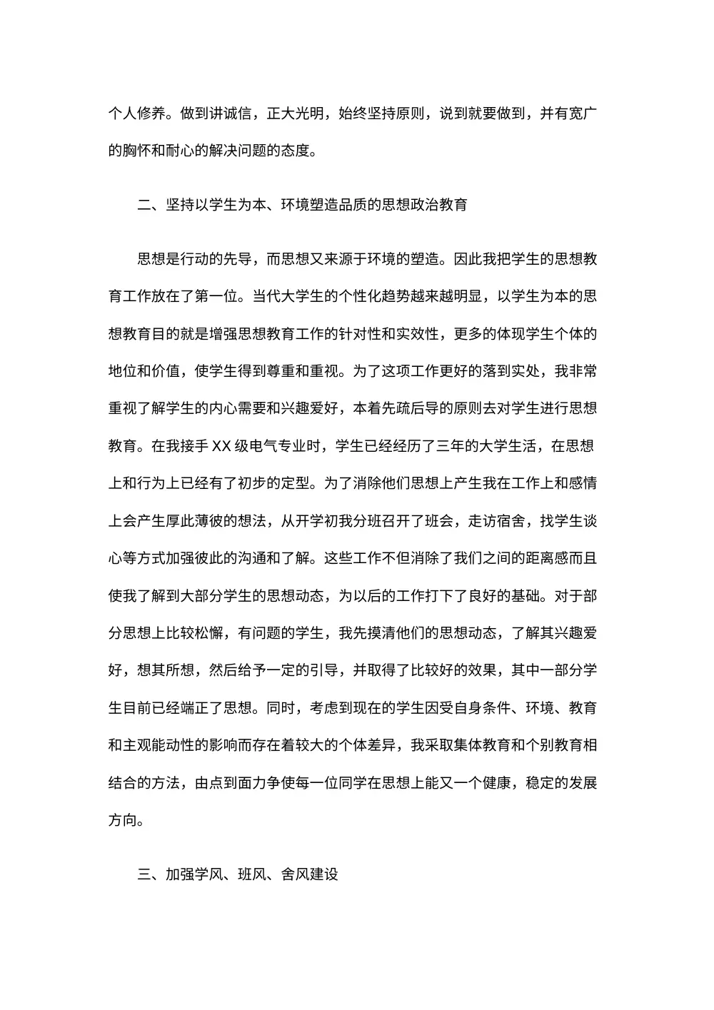 高校辅导员年终工作总结-学生思想政治教育与班级管理 第3页