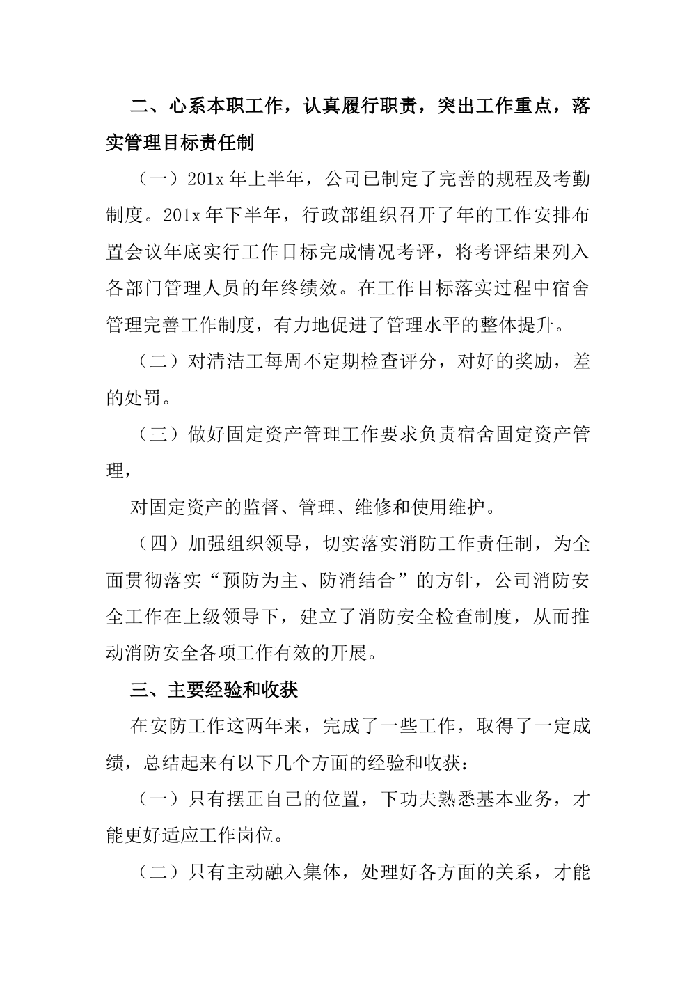 2017年个人年终工作总结报告 - 工作回顾与展望 第3页