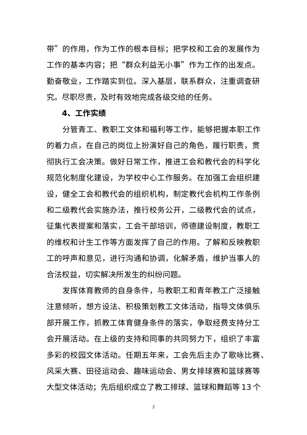 XX同志任期工作总结 第3页