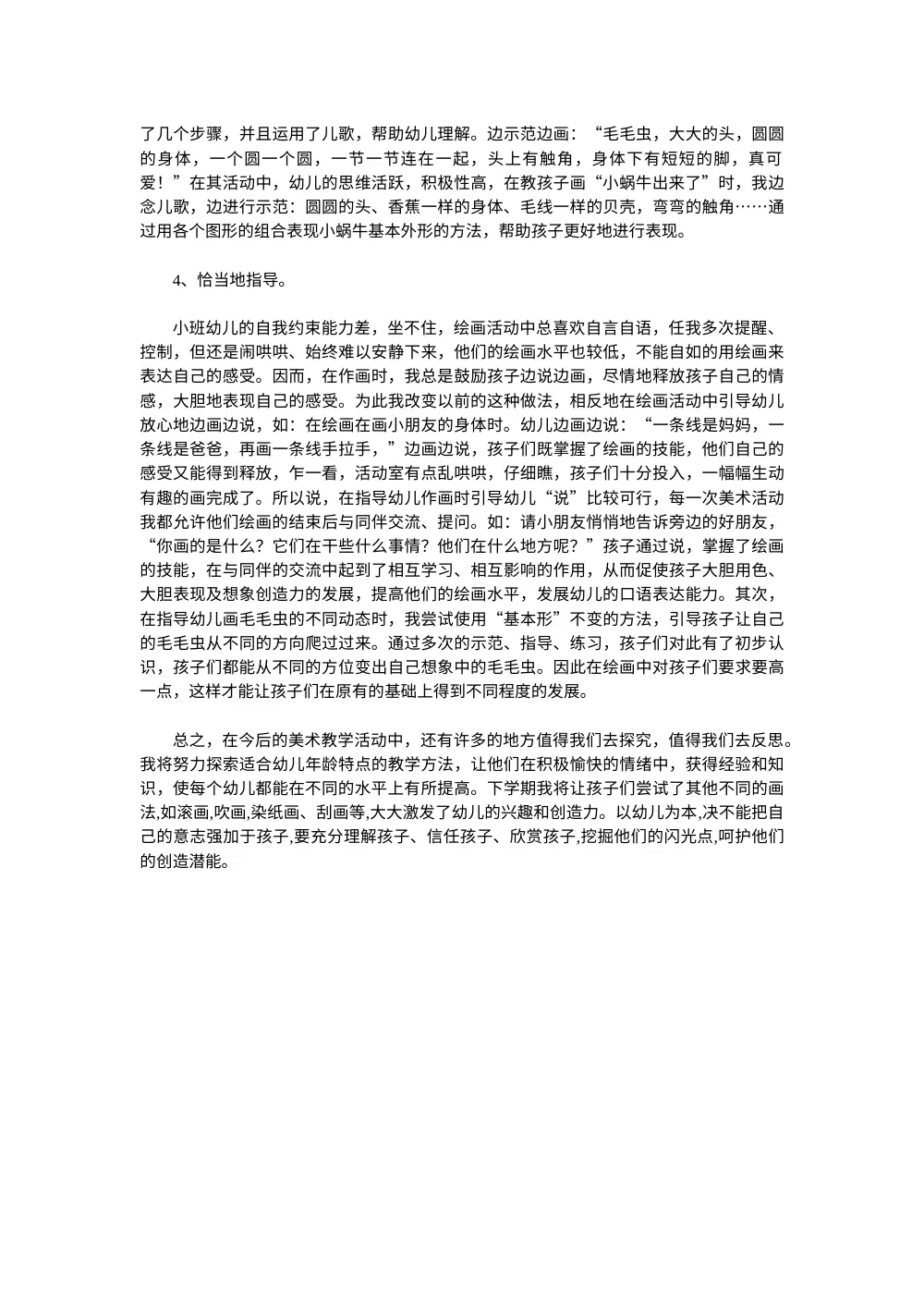 幼儿美术教师教学总结与经验分享 第3页