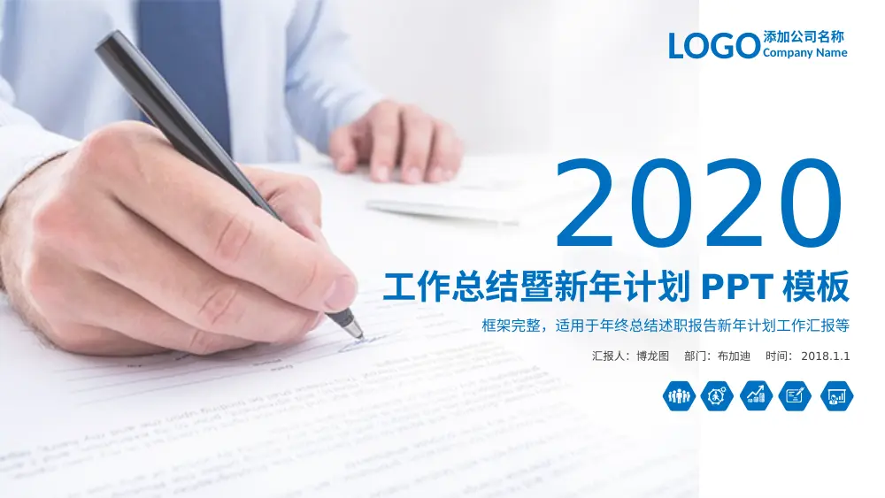 工作总结PPT模板_年终总结述职报告_新年计划专用 第2页