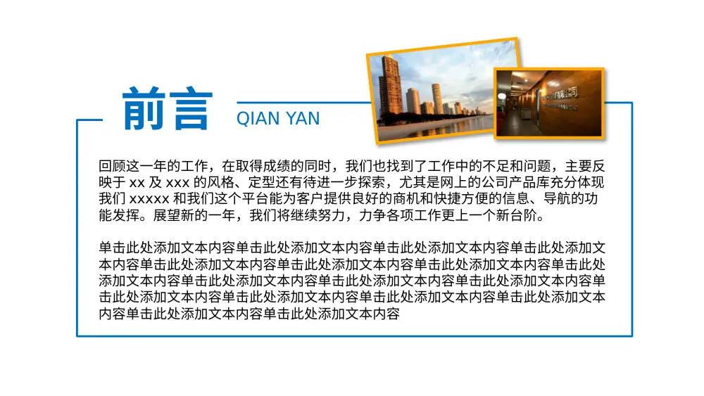 工作总结PPT模板_年终总结述职报告_新年计划专用 第3页