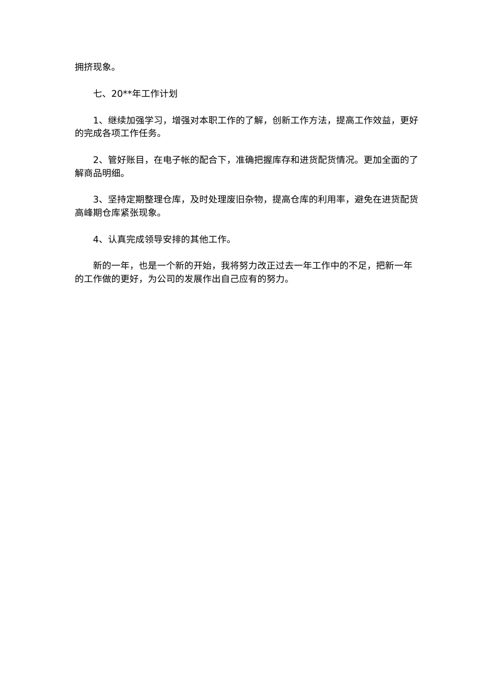 2020年仓库管理工作总结_仓储管理年度汇报 第3页