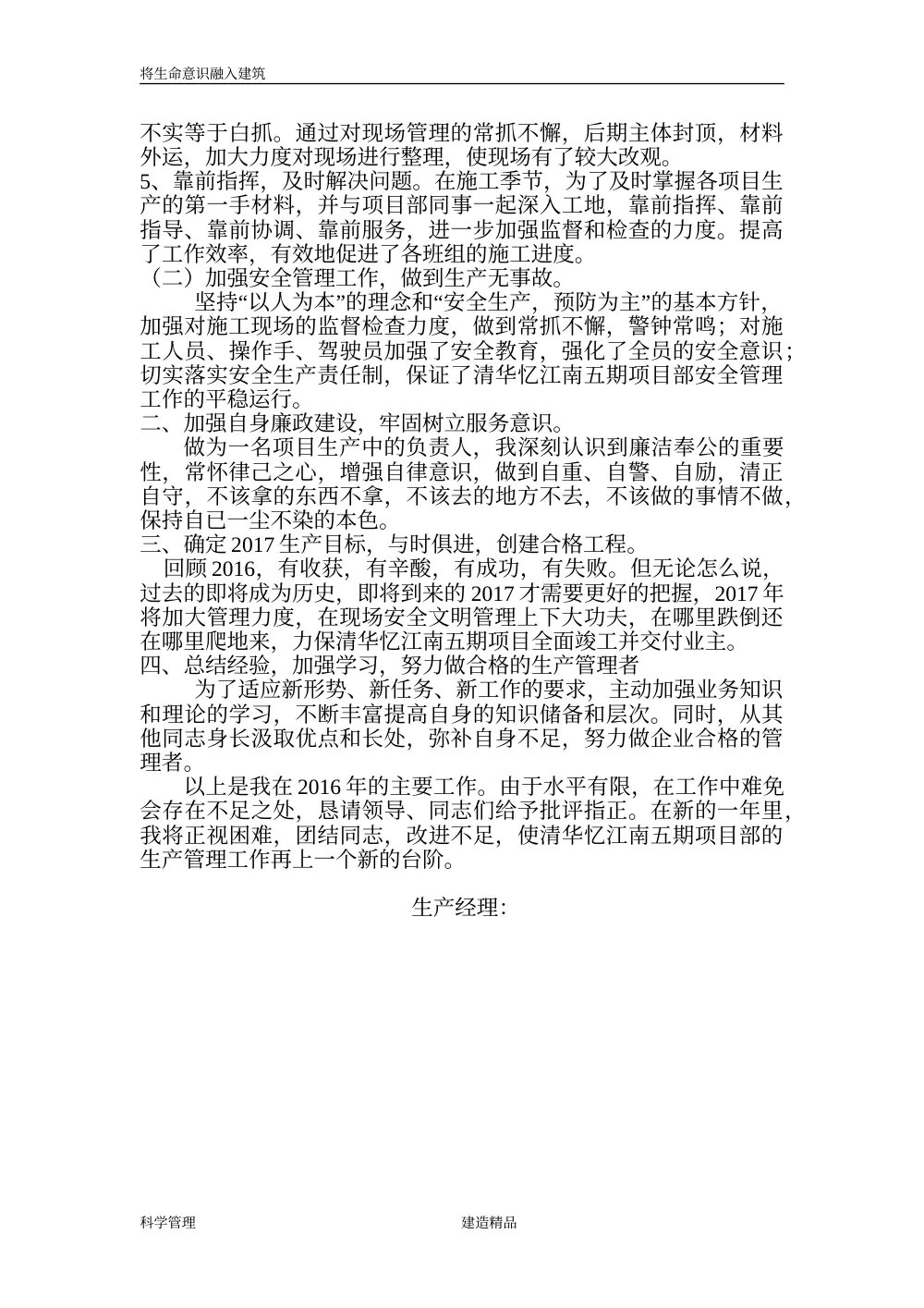 建筑公司生产经理2016年个人工作总结 - 施工管理年度汇报 第3页