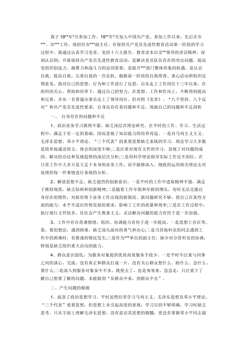 事业单位年度工作总结 共产党员先进性教育自我剖析 第2页
