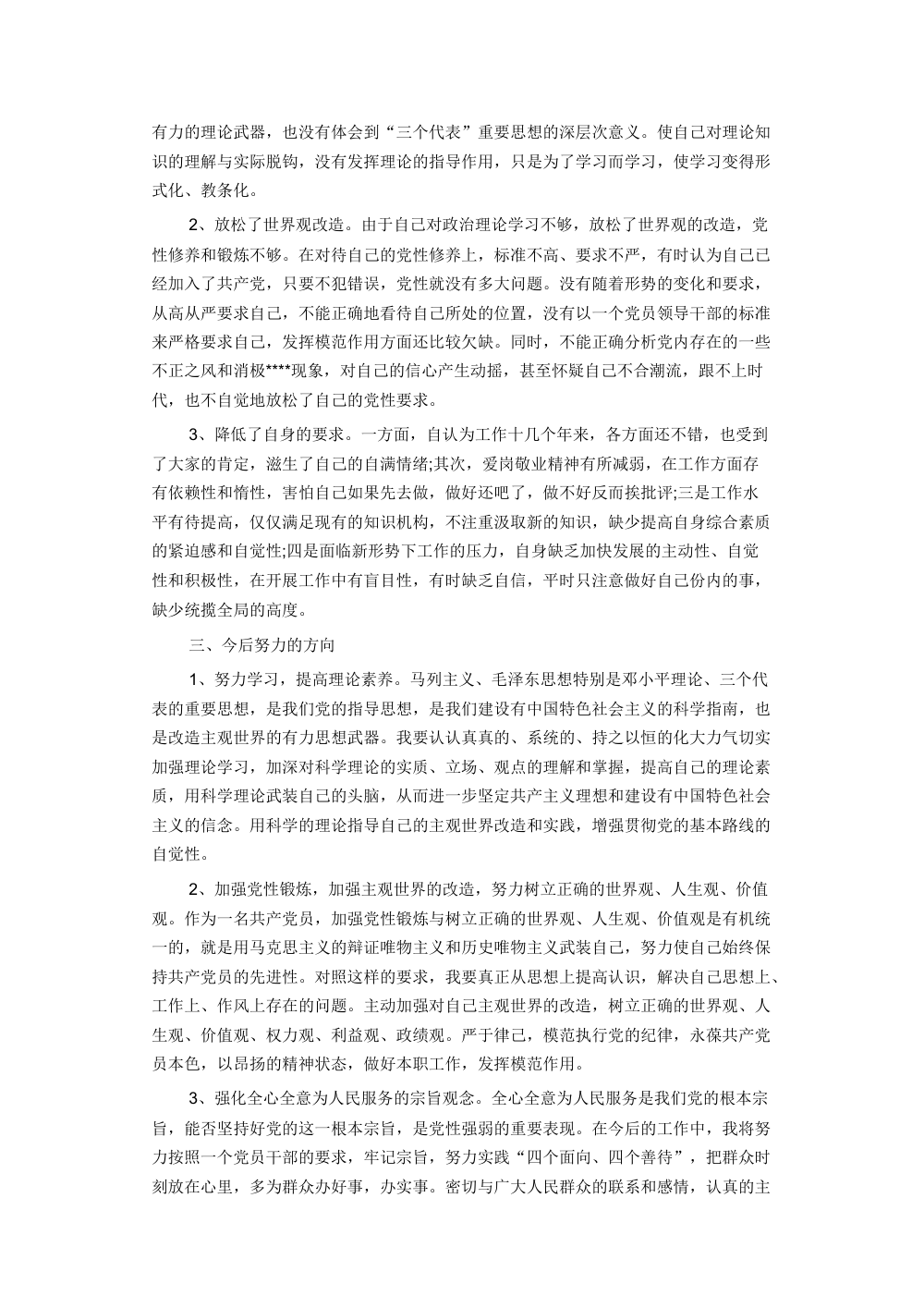 事业单位年度工作总结 共产党员先进性教育自我剖析 第3页