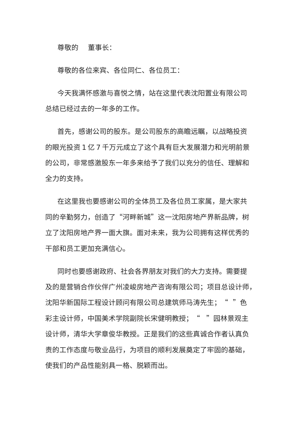 房地产公司总经理年度总结报告（沈阳河畔新城项目） 第2页