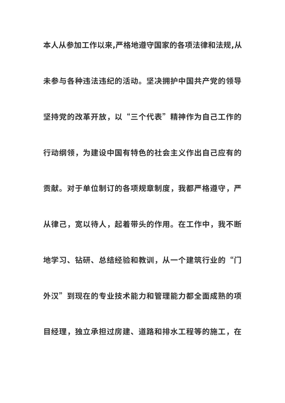 建筑工程师个人五年工作总结 - 施工管理技术心得 第3页