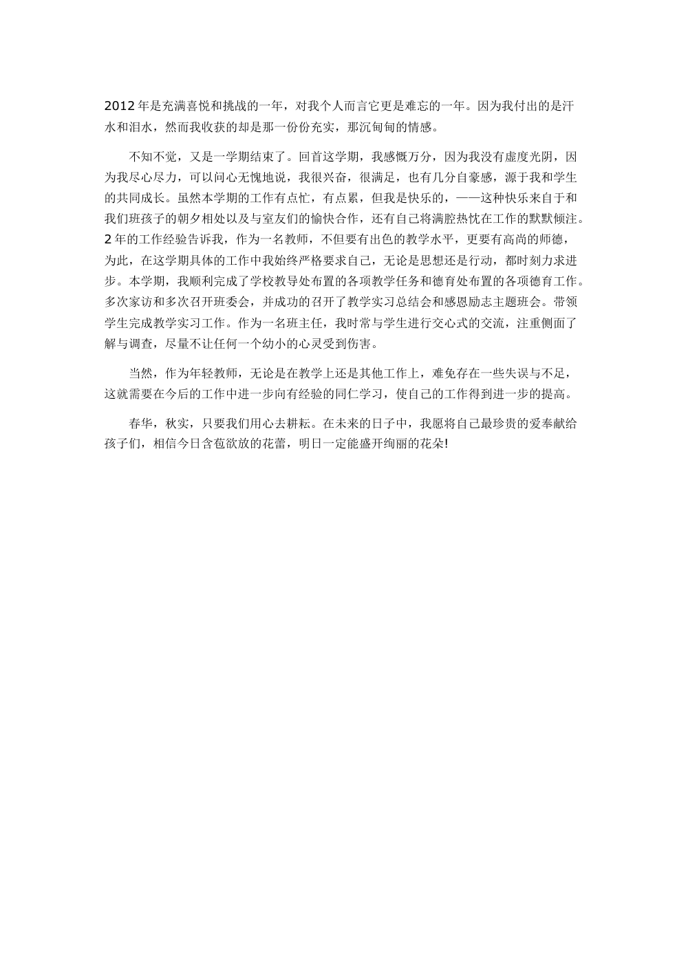 职校班主任工作总结2012 - 德育教学经验分享 第2页