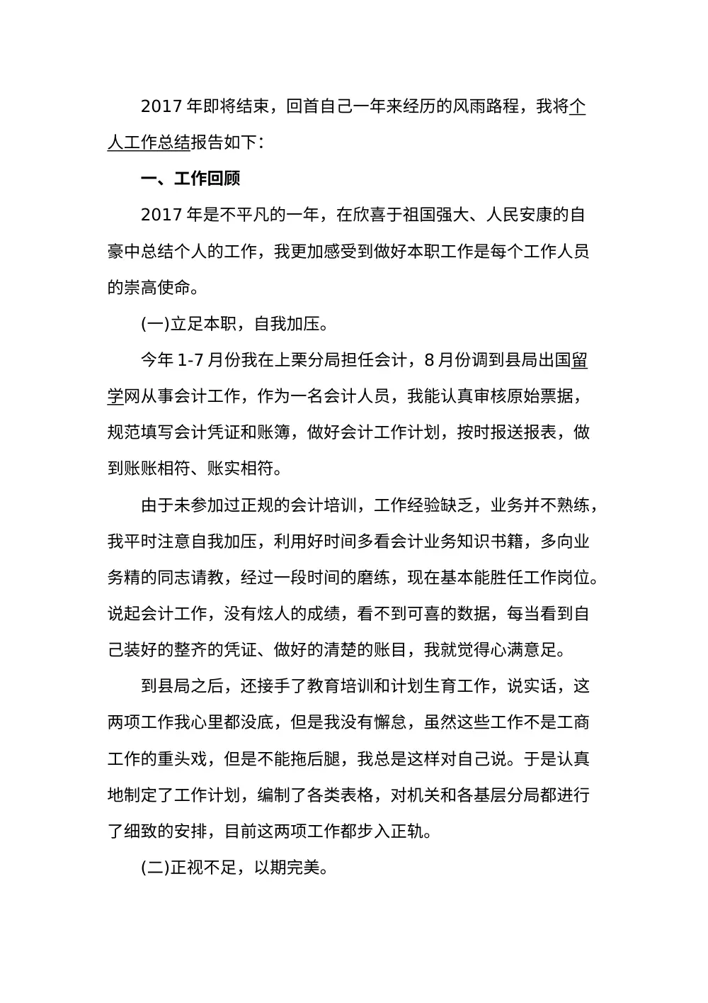 2017年财务会计工作总结报告 第3页